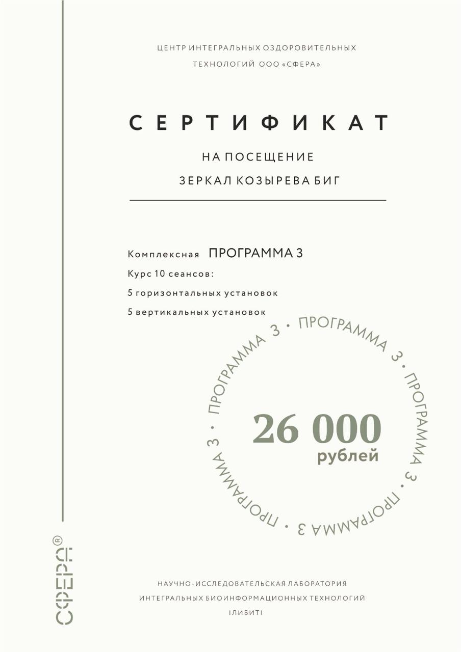 Комплексная программа 3