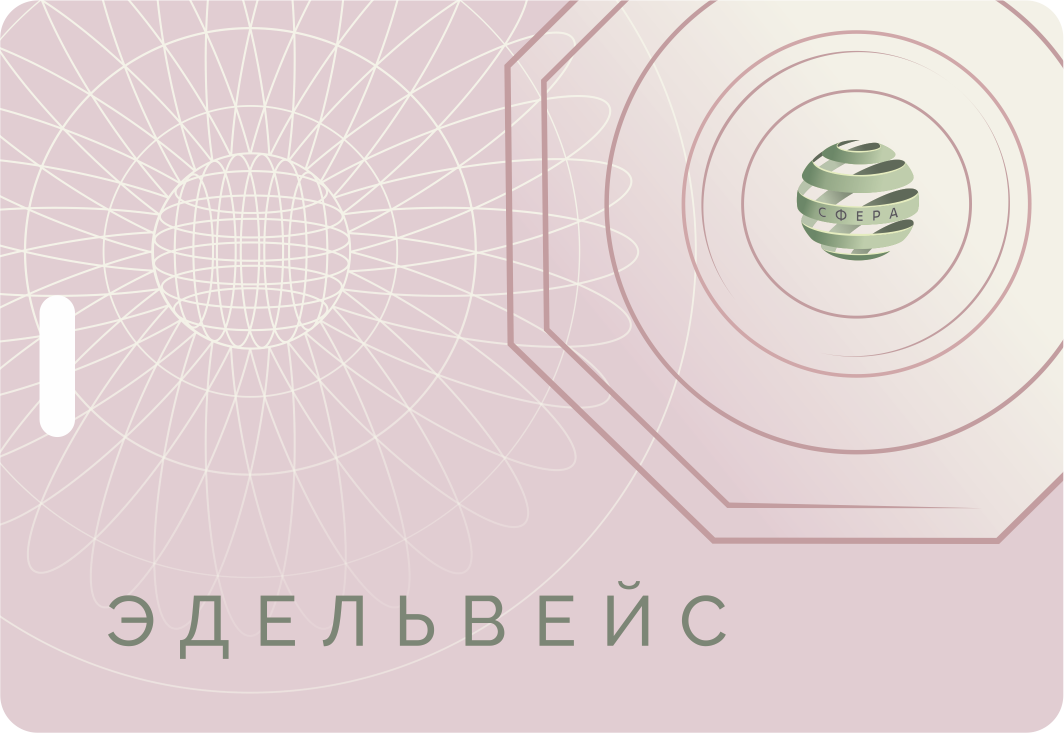 «ЭДЕЛЬВЕЙС»- квантовый голографический индивидуальный модуль