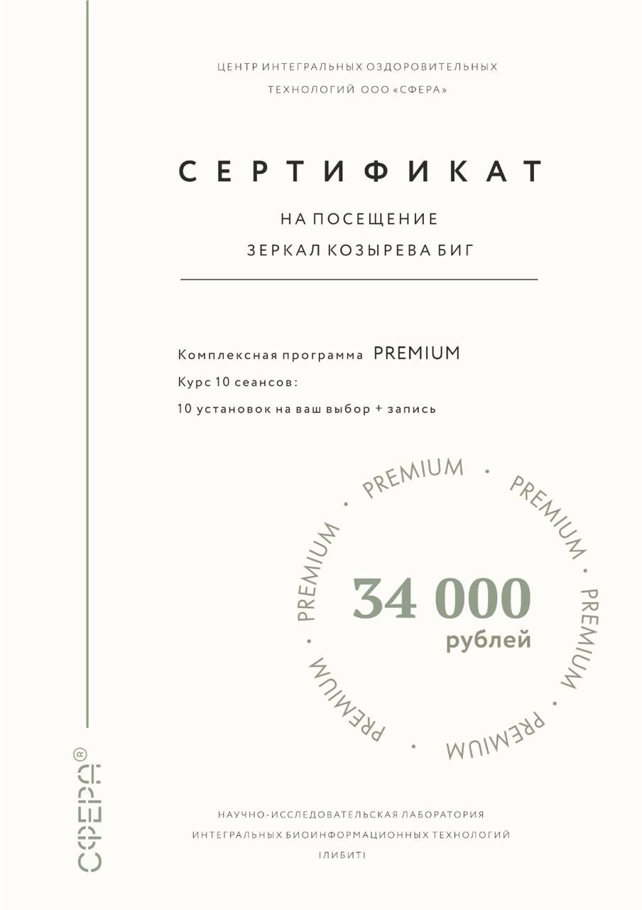 Комплексная программа PREMIUM