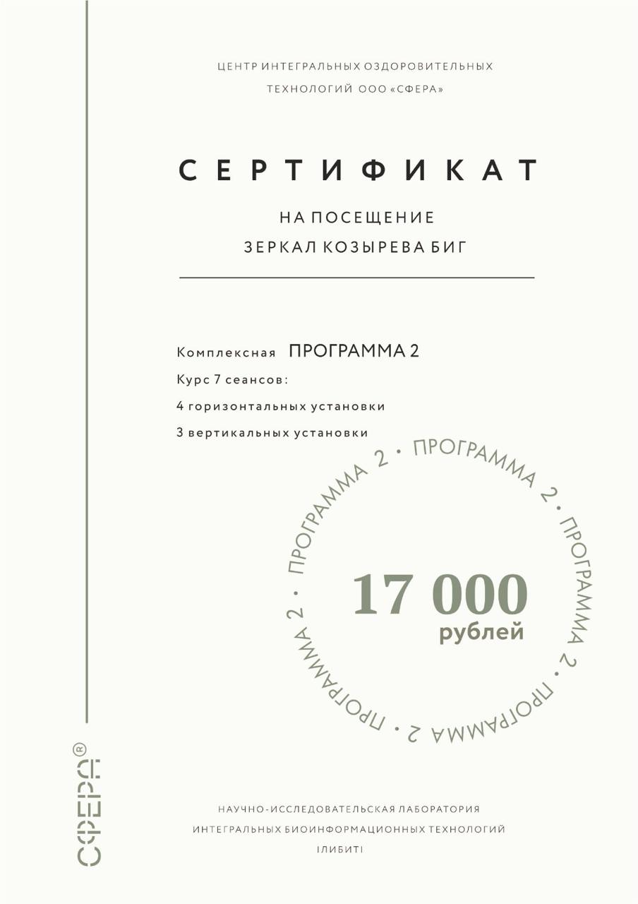 Комплексная программа 2